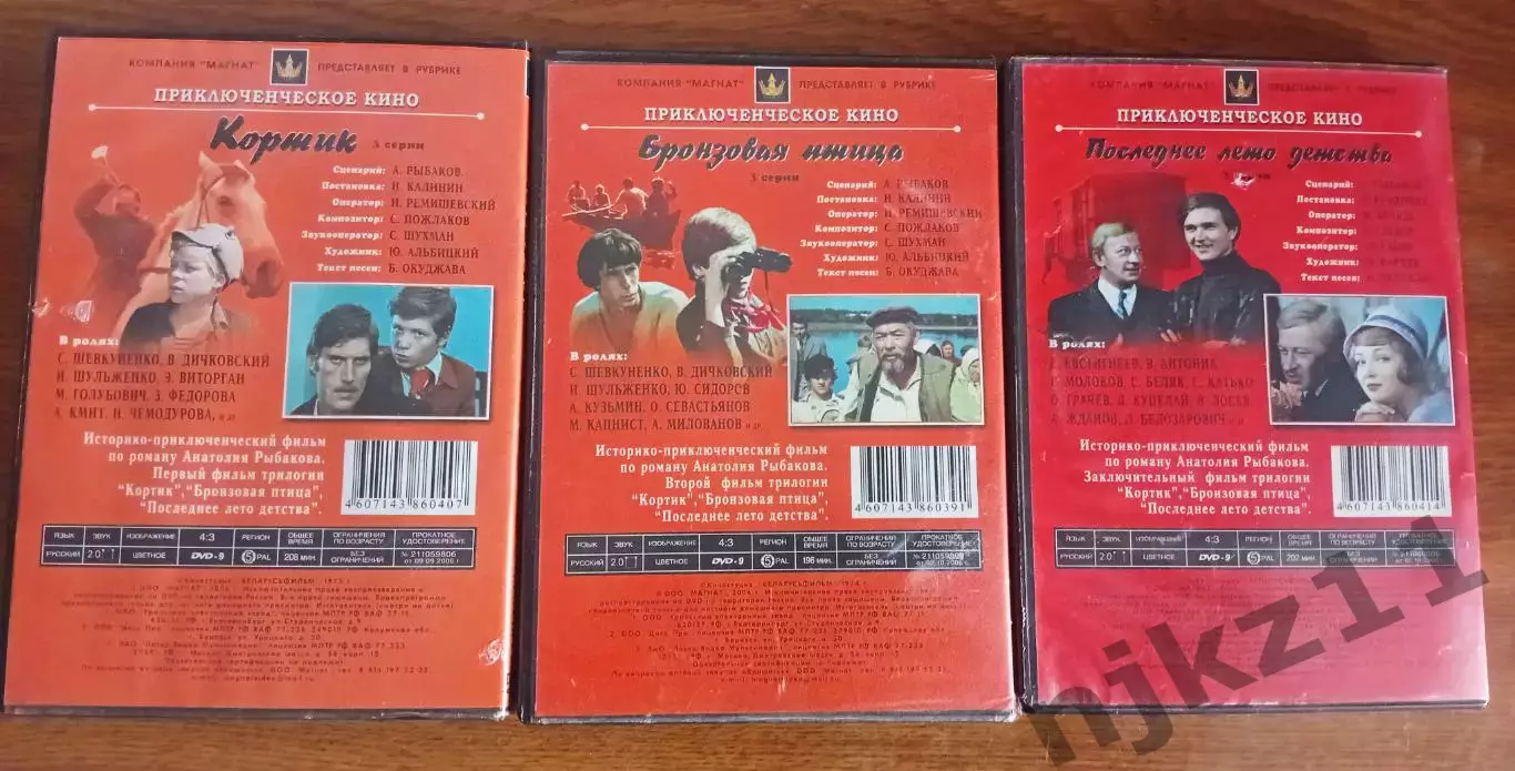 DVD - Кортик / Бронзовая птица / Последнее лето детства - 73/75/СССР 4