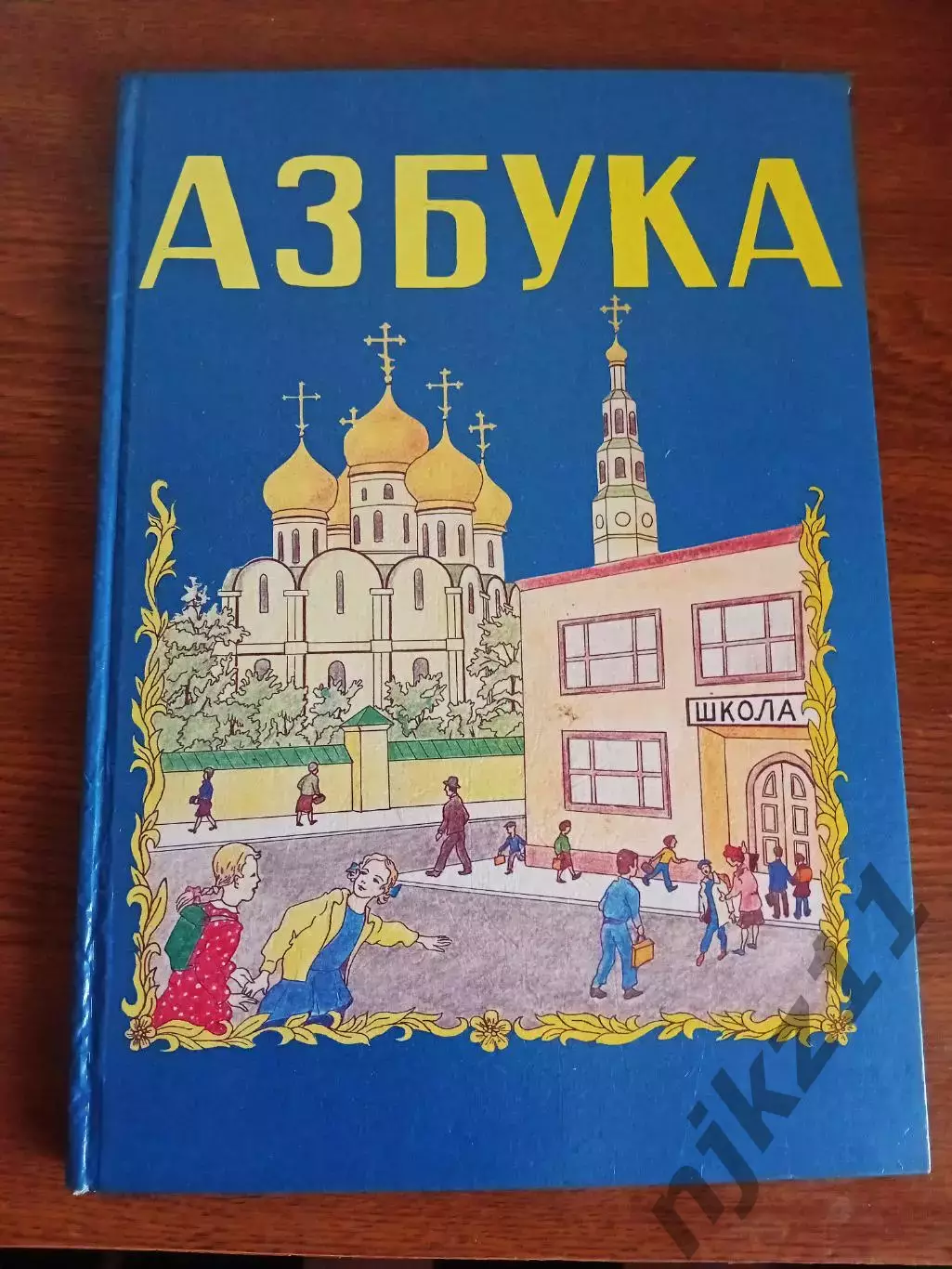 Азбука комус 1994г РЕДКОСТЬ автограф ПРОТОИЕРЕЯ г. Пермь