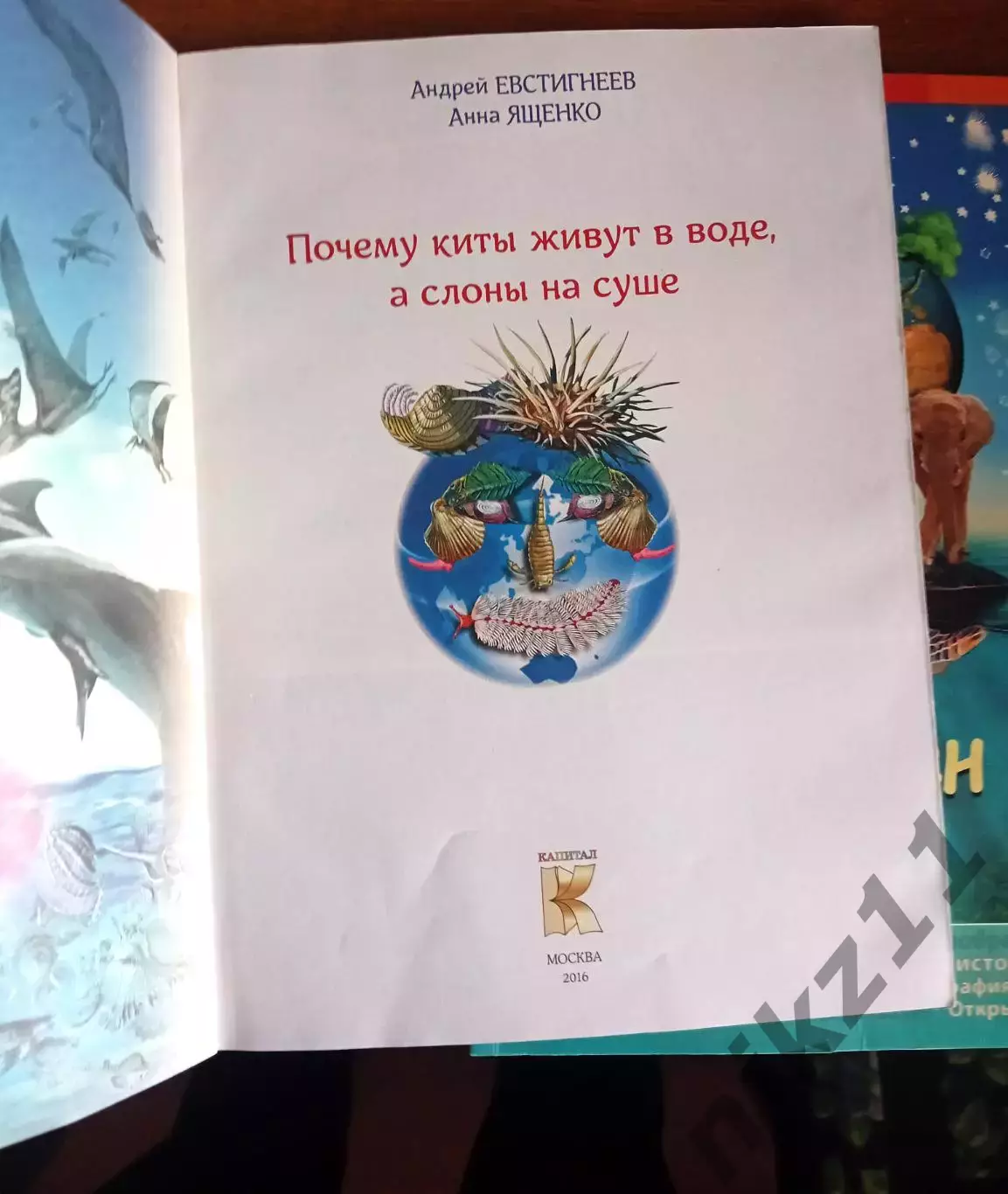 Евстигнеев А. Ященко А. Серия : Что? Когда и Почему? ДВЕ КНИГИ! 2016г увел.форма 1