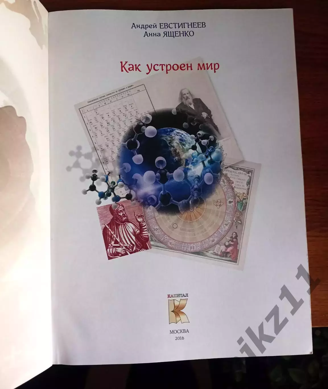 Евстигнеев А. Ященко А. Серия : Что? Когда и Почему? ДВЕ КНИГИ! 2016г увел.форма 4