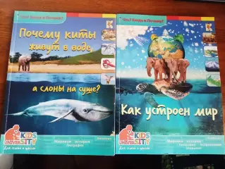 Евстигнеев А. Ященко А. Серия : Что? Когда и Почему? ДВЕ КНИГИ! 2016г увел.форма