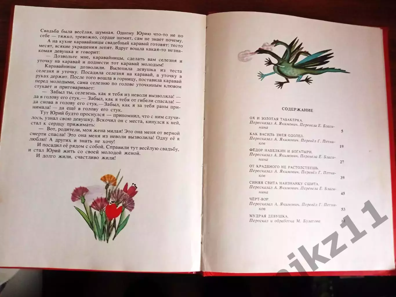 Как Василь змея одолел Якимович 1991 много цветных картинок увел. формат 7