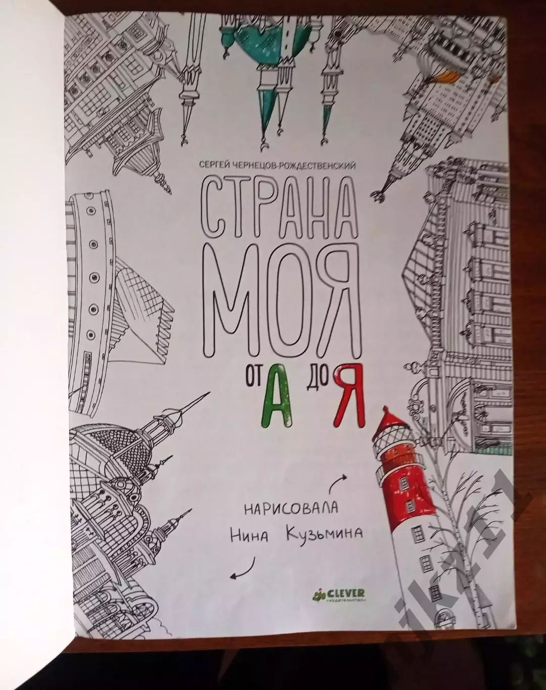 Страна моя от А до Я 2016г Книжка- РАСКРАСКА с городами РФ 2016г 1