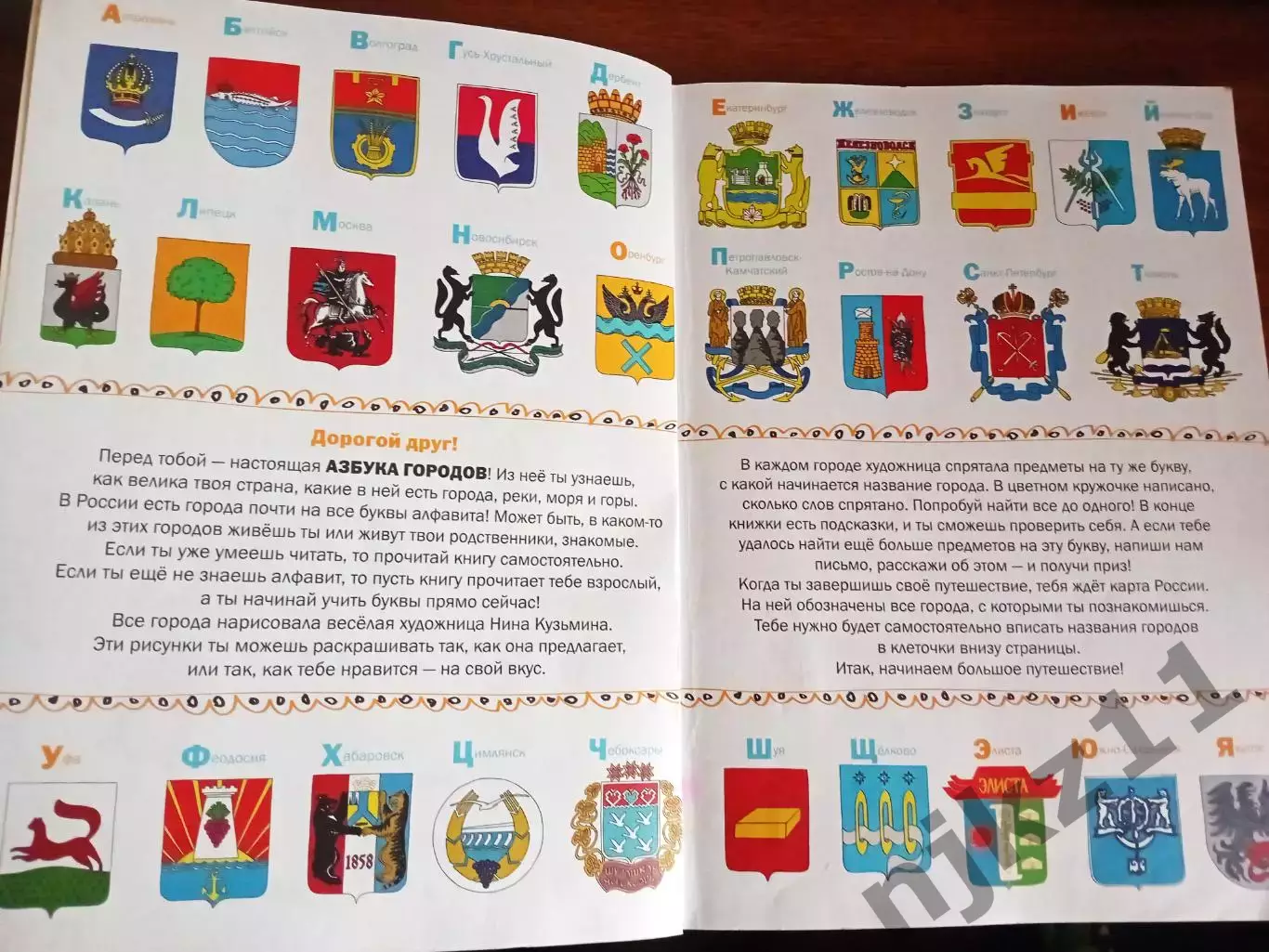 Страна моя от А до Я 2016г Книжка- РАСКРАСКА с городами РФ 2016г 2