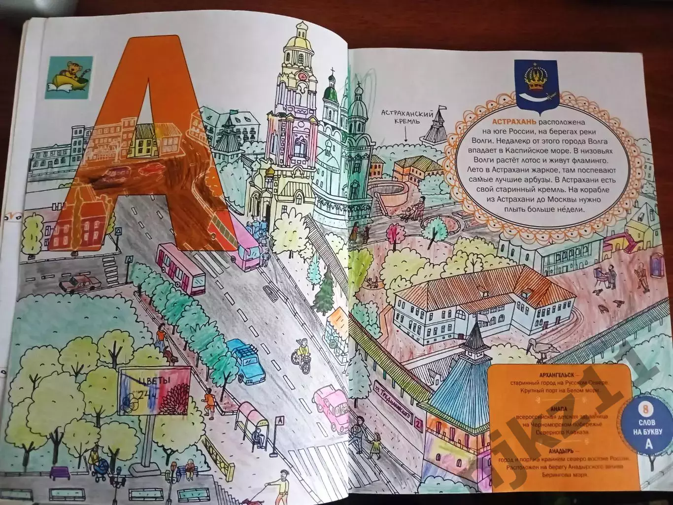 Страна моя от А до Я 2016г Книжка- РАСКРАСКА с городами РФ 2016г 3