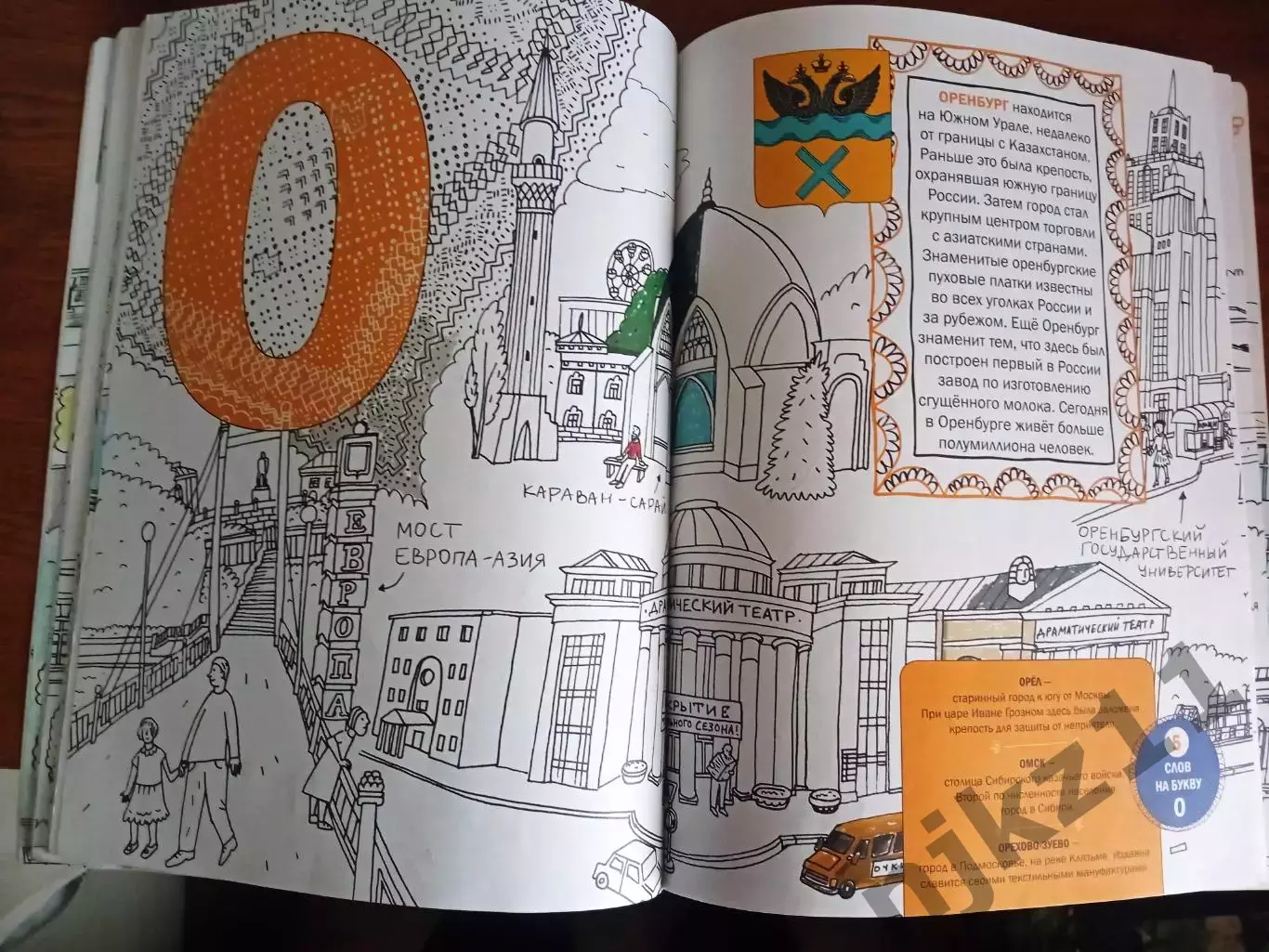 Страна моя от А до Я 2016г Книжка- РАСКРАСКА с городами РФ 2016г 4