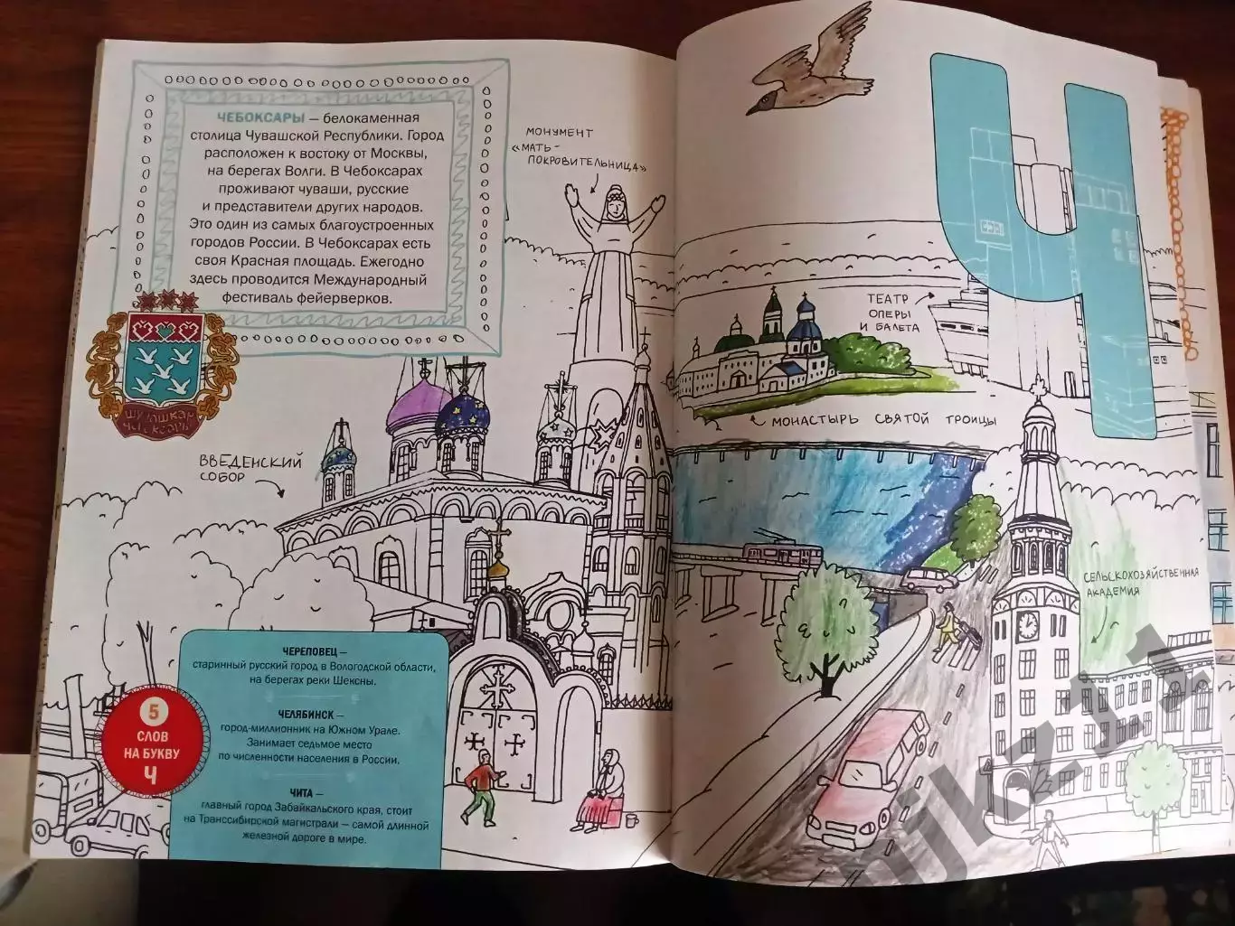Страна моя от А до Я 2016г Книжка- РАСКРАСКА с городами РФ 2016г 5