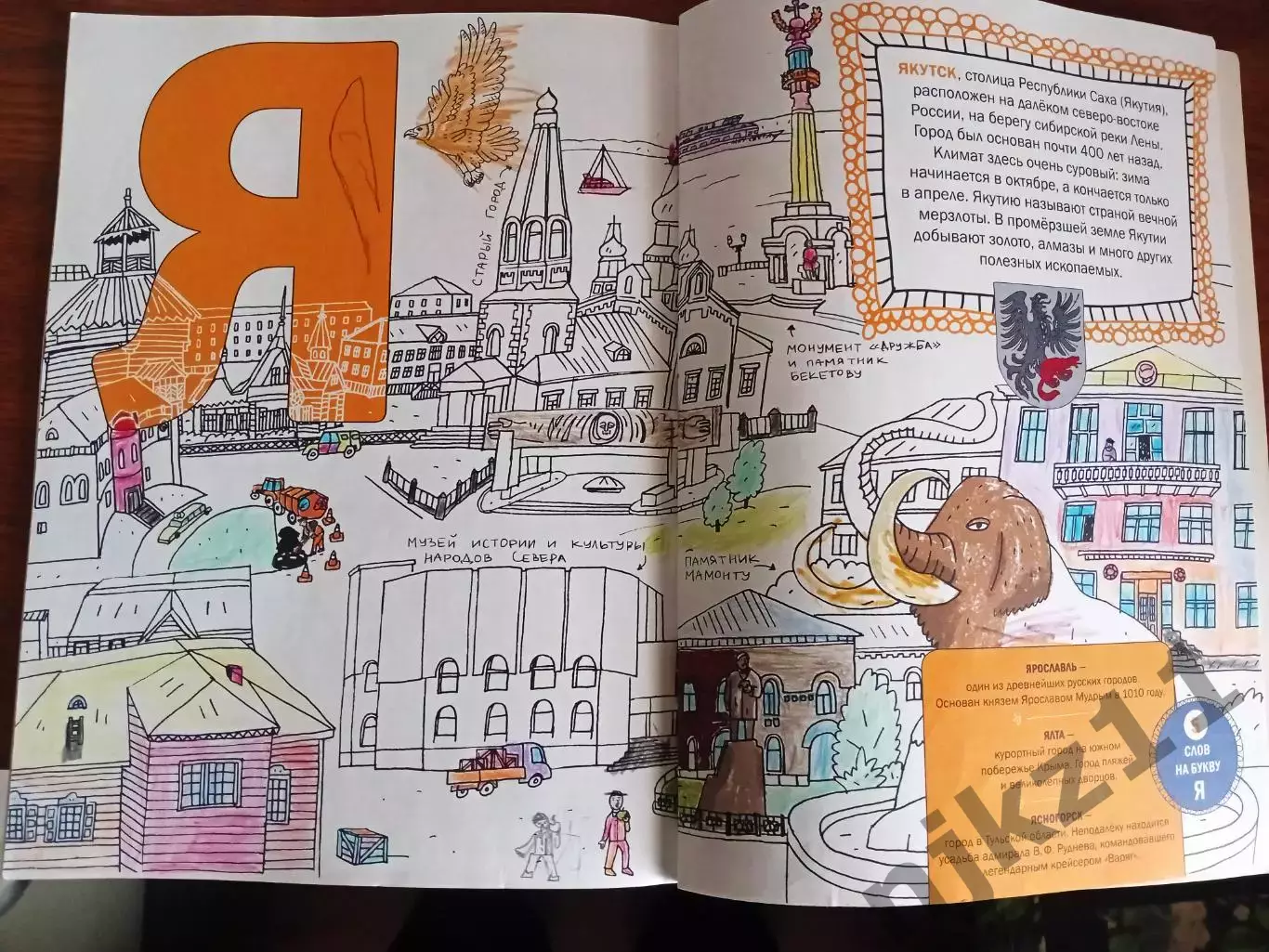 Страна моя от А до Я 2016г Книжка- РАСКРАСКА с городами РФ 2016г 6