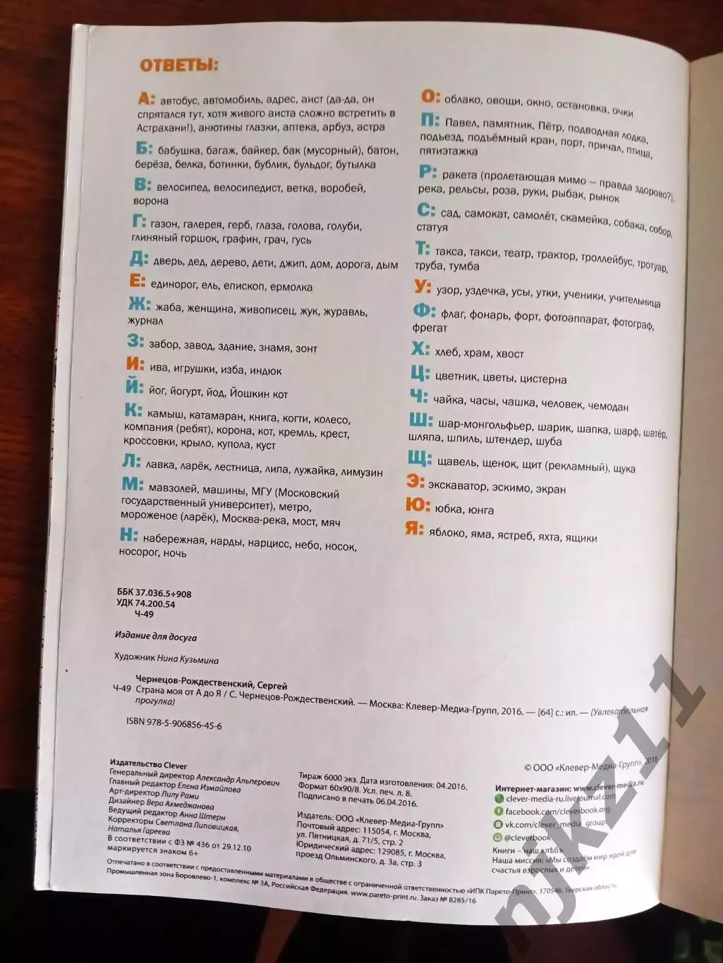 Страна моя от А до Я 2016г Книжка- РАСКРАСКА с городами РФ 2016г 7