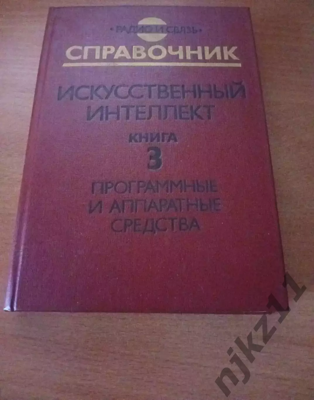 Справочник искусственный интеллект