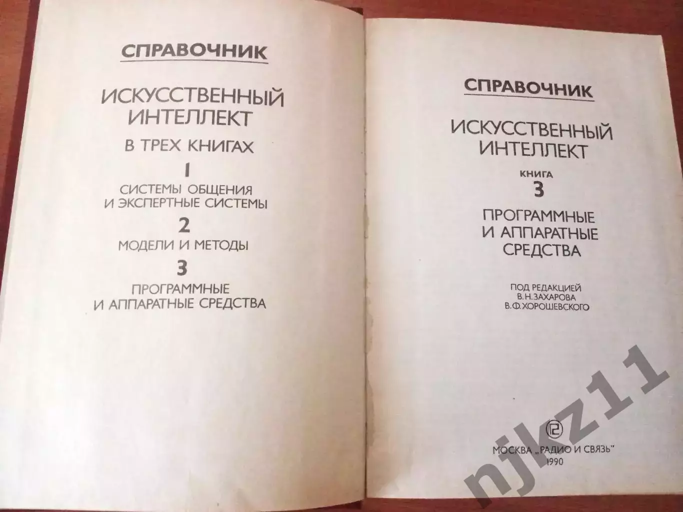 Справочник искусственный интеллект 1