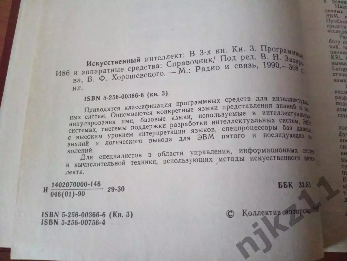 Справочник искусственный интеллект 2