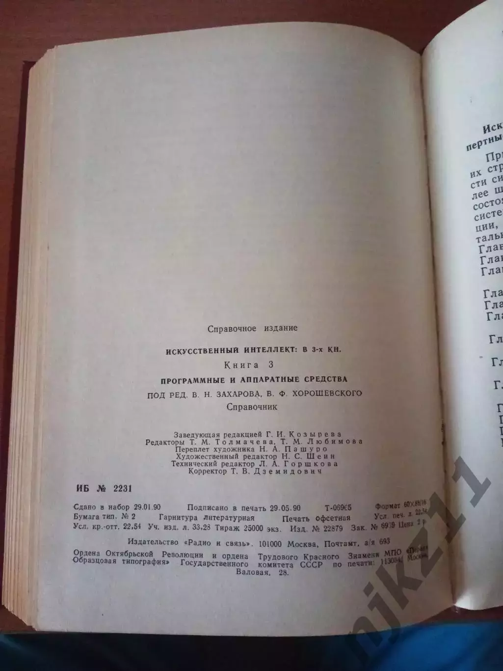 Справочник искусственный интеллект 4