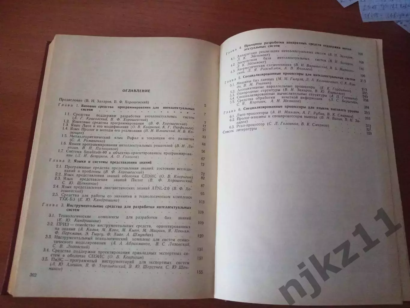 Справочник искусственный интеллект 5
