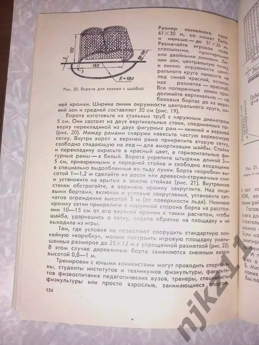Сермеев Б., Николаев В. Здоровье смолоду 1979 г. Волго-Вятское книжное изд 5
