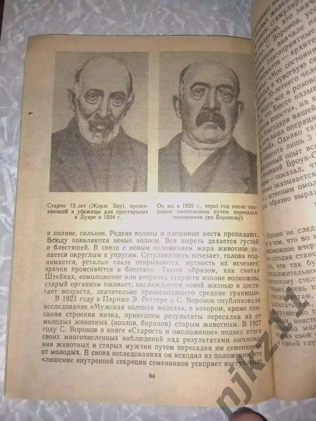 Можно ли продлить жизнь? В.Г. Вогралик 1984 7