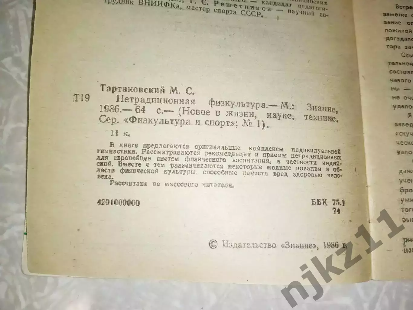 Нетрадиционная физкультура. Выпуск № 1/1986 Тартаковский Марк Самуилович 1986 2
