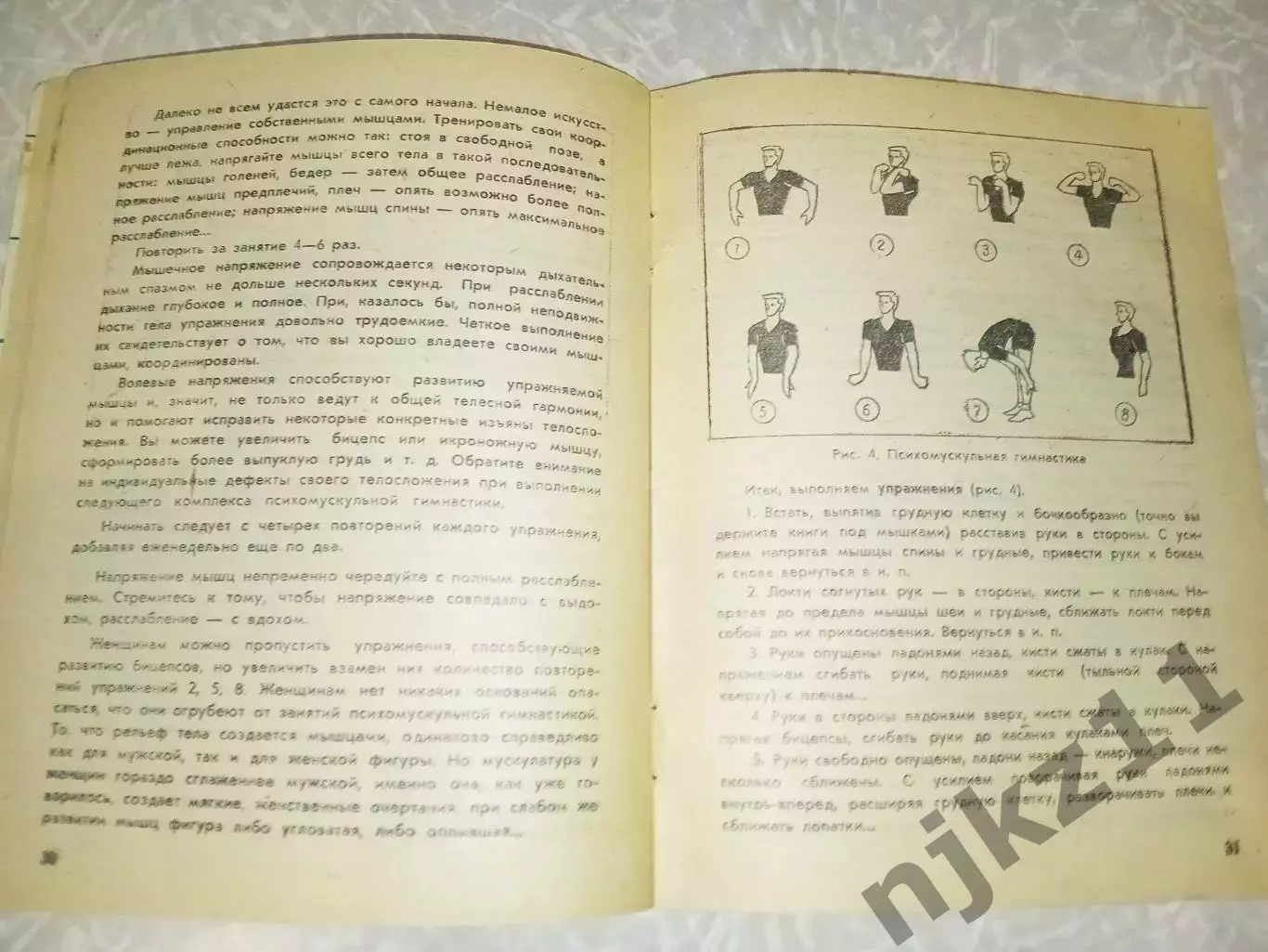 Нетрадиционная физкультура. Выпуск № 1/1986 Тартаковский Марк Самуилович 1986 3