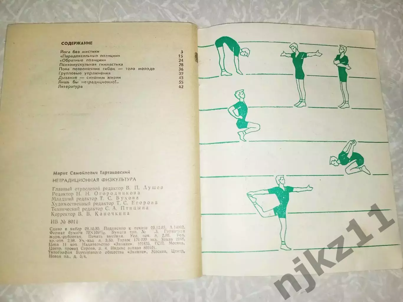 Нетрадиционная физкультура. Выпуск № 1/1986 Тартаковский Марк Самуилович 1986 4