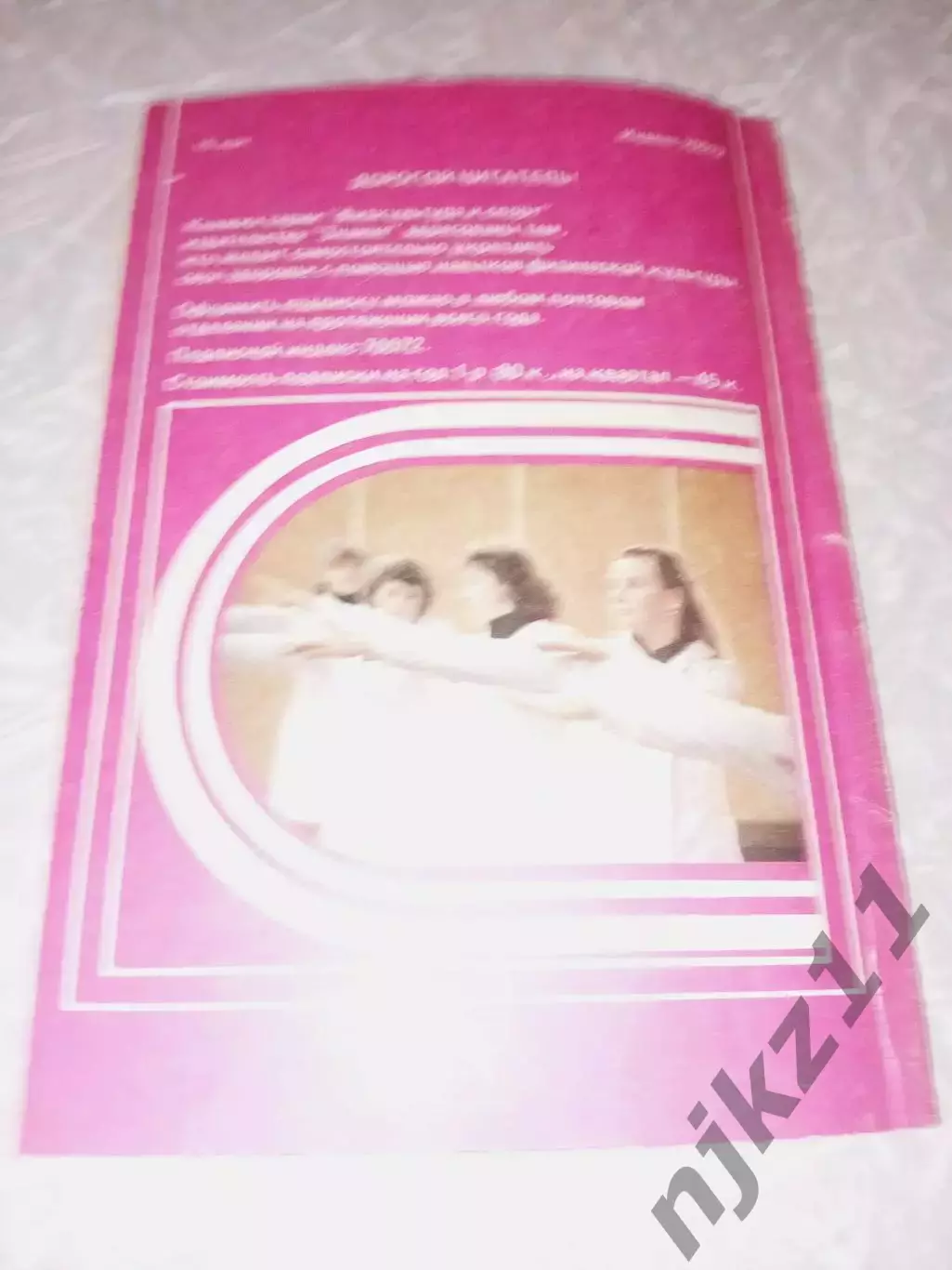 Н. Косилина, С.Сидоров «ГИМНАСТИКА В РЕЖИМЕ РАБОЧЕГО ДНЯ» (Знание, 1988) 7