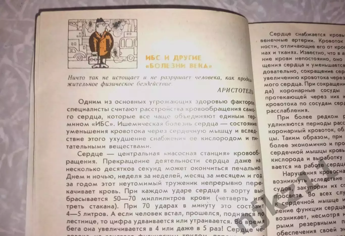 Уйдем от инфаркта. 1986г. 3