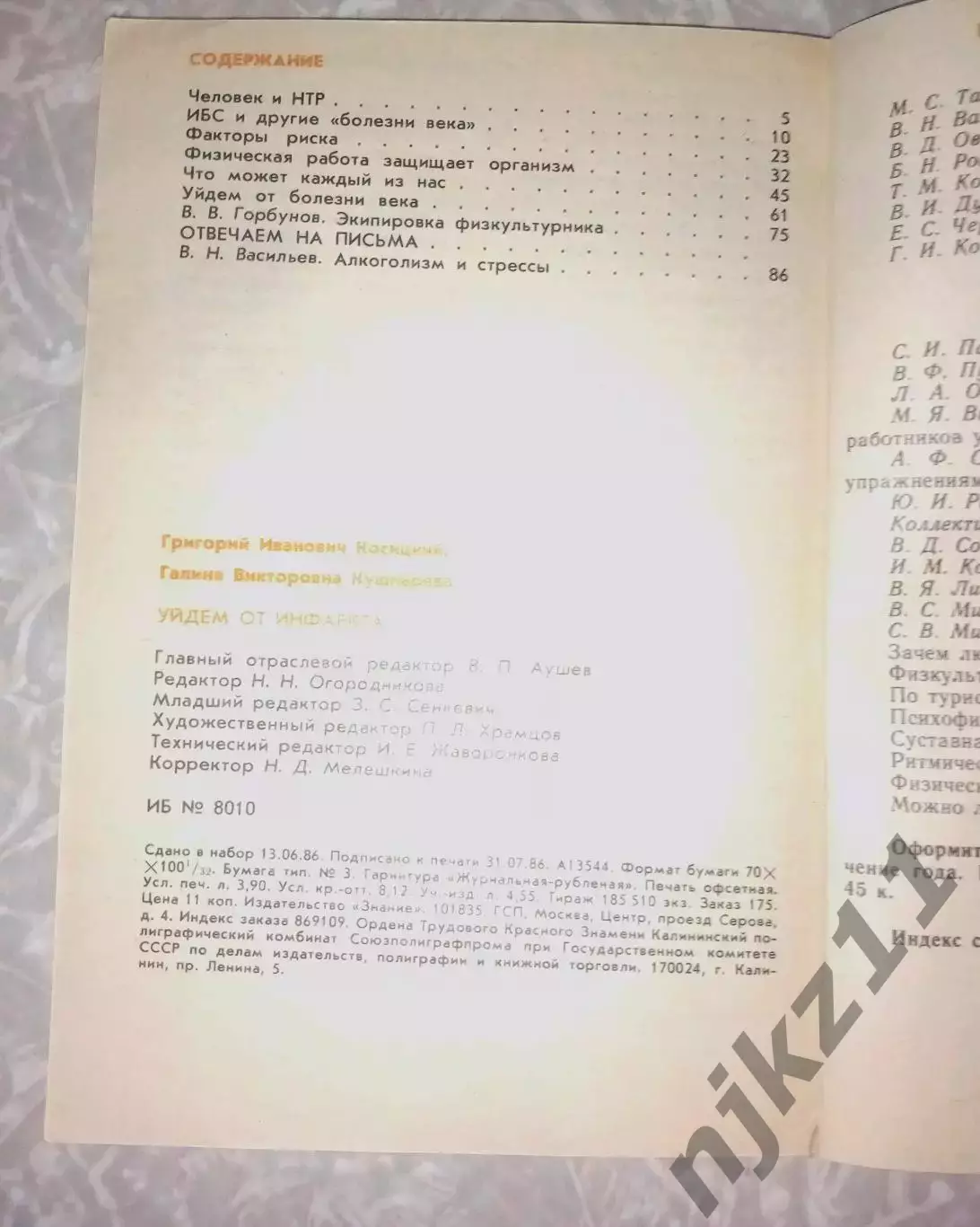 Уйдем от инфаркта. 1986г. 4
