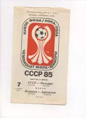 СССР сборная - Нигерия Сборная 07.09.1985 Испания - Бразилия финал