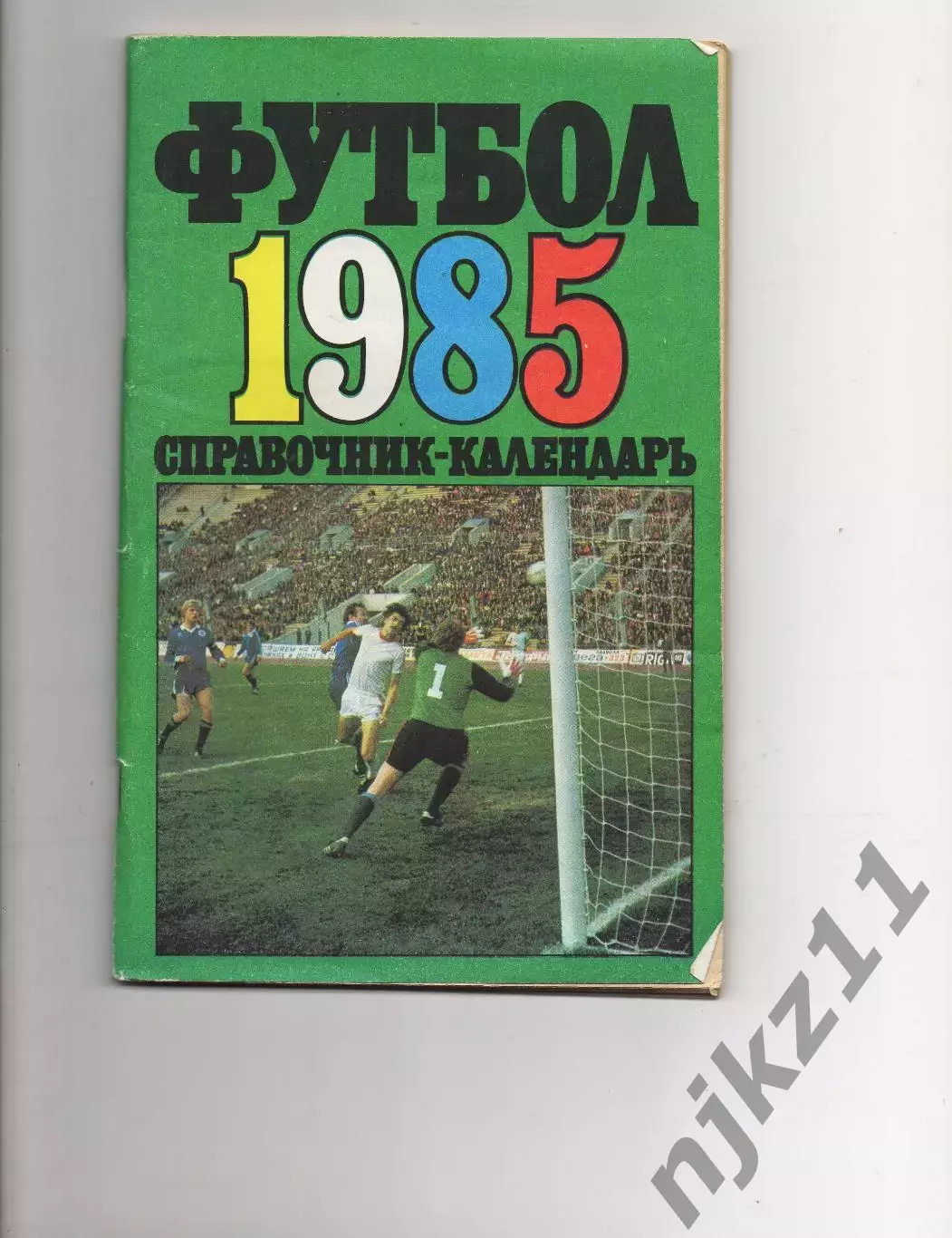 Календарь-справочник ФУТБОЛ 1985