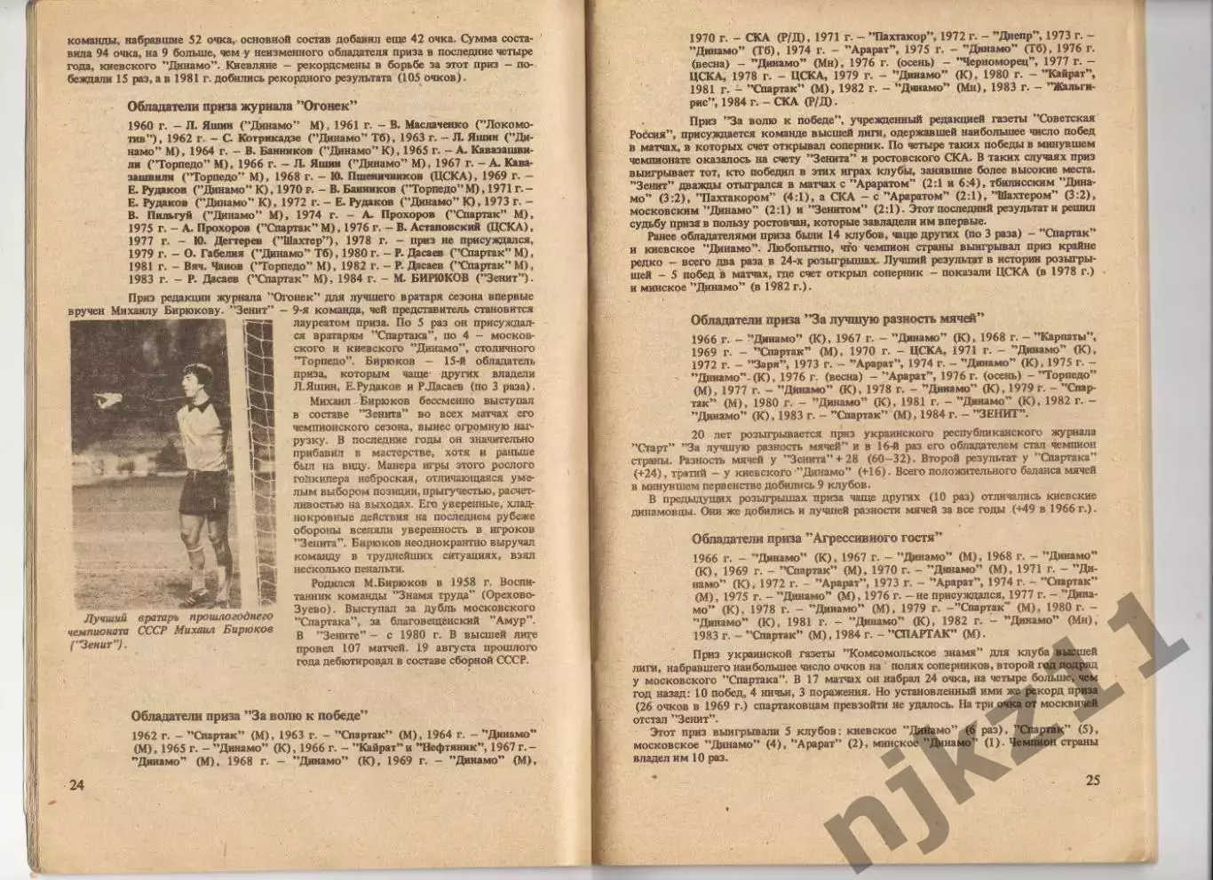 Календарь-справочник ФУТБОЛ 1985 1