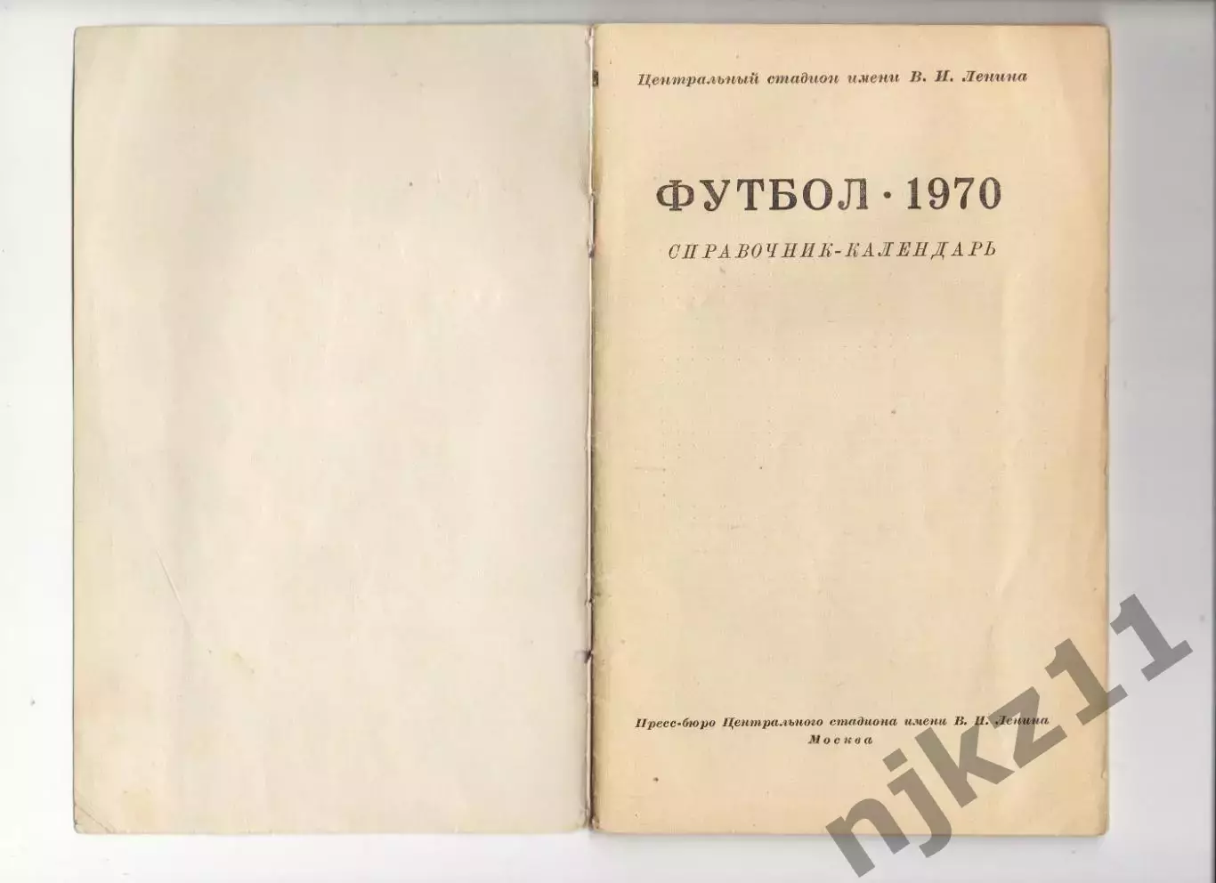 Справочник-календарь. Футбол-1970 1