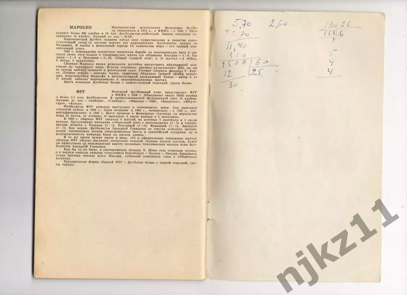 Справочник-календарь. Футбол-1970 3