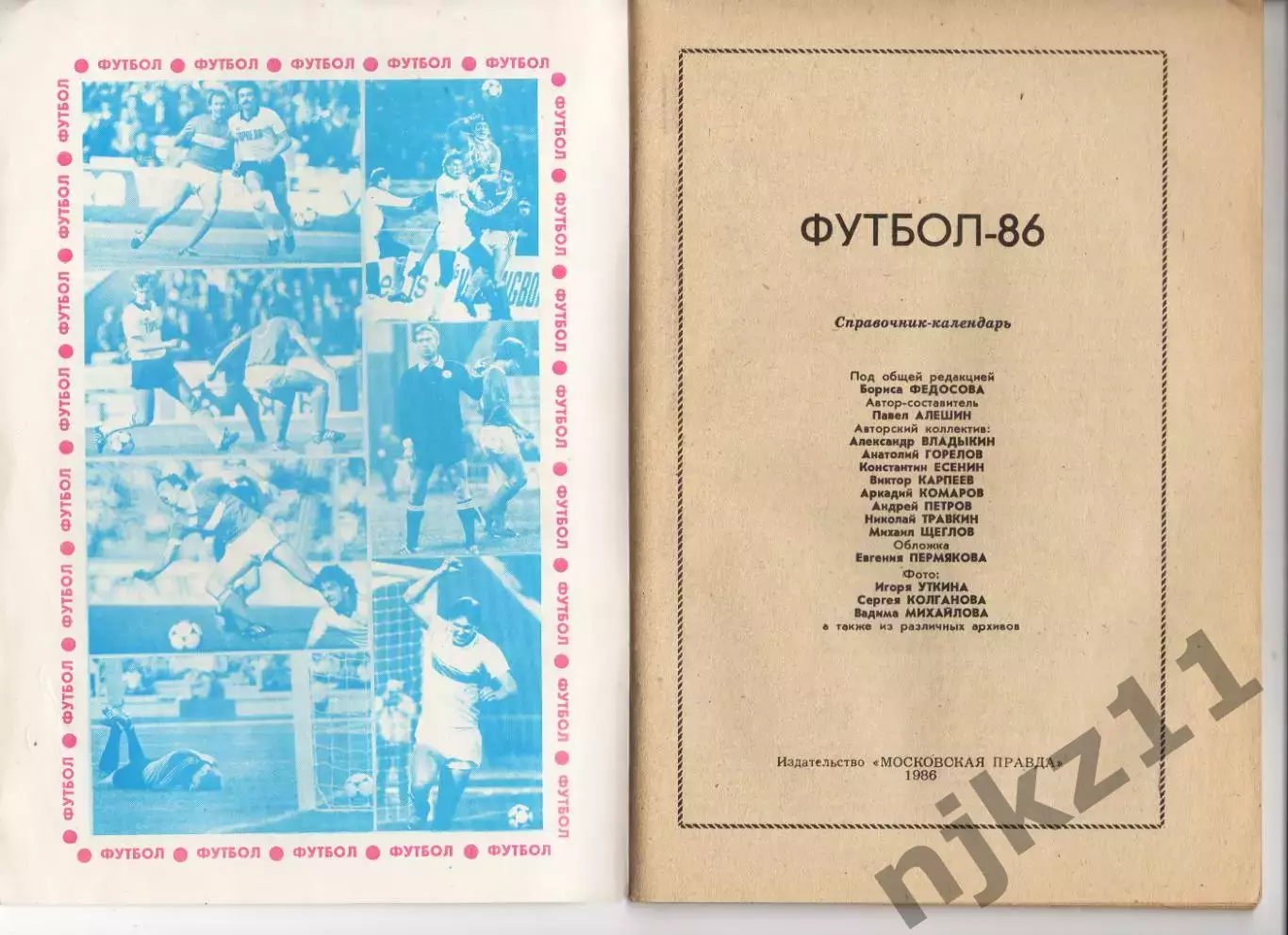 Календарь-справочник ФУТБОЛ 1986 г. МОСКВА Изд. Московская Правда 1