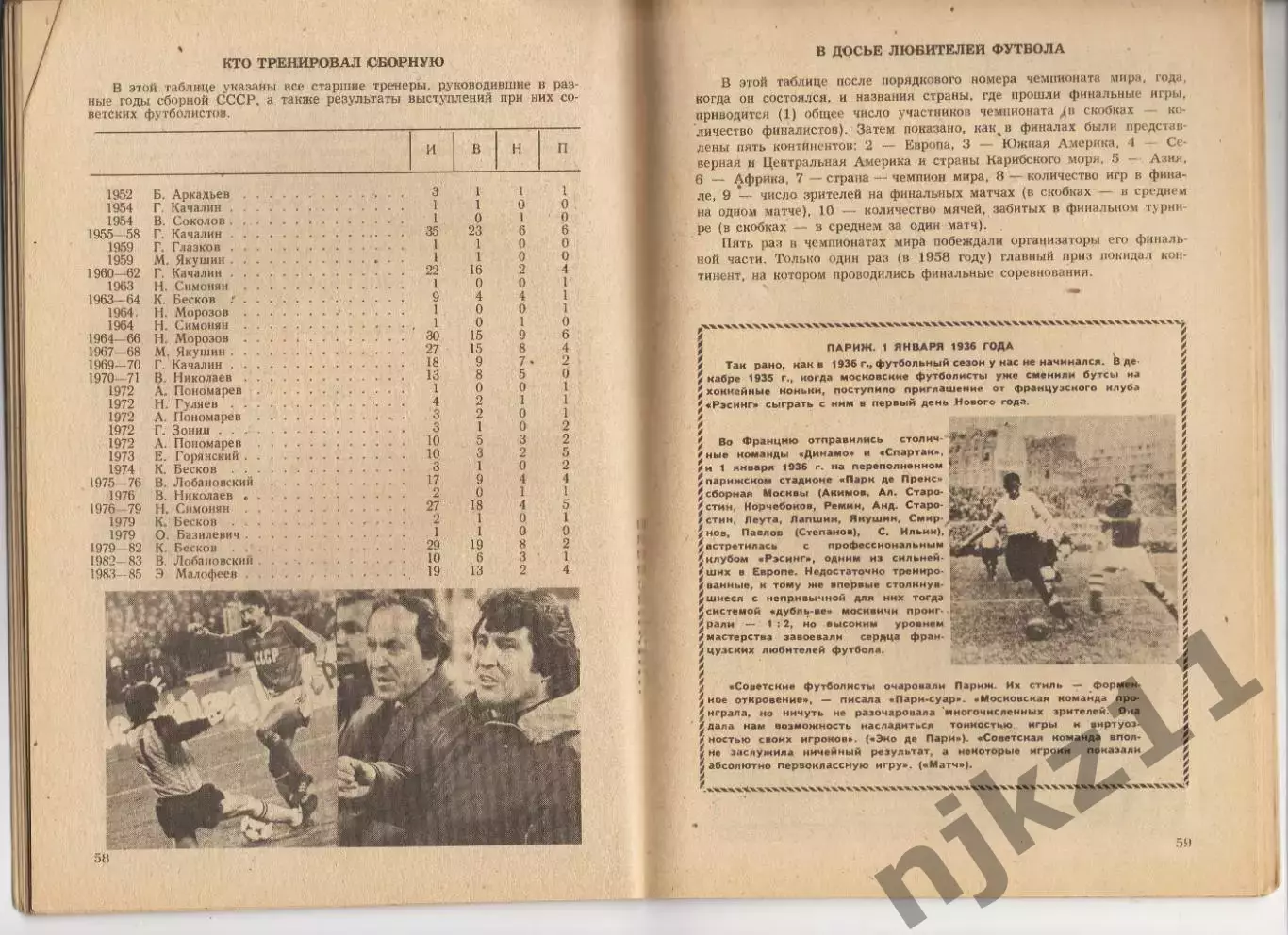 Календарь-справочник ФУТБОЛ 1986 г. МОСКВА Изд. Московская Правда 2