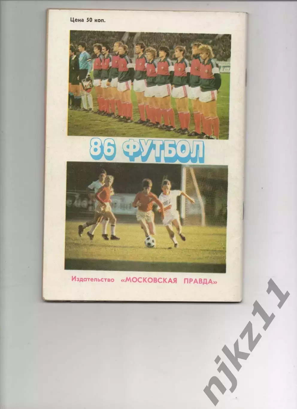 Календарь-справочник ФУТБОЛ 1986 г. МОСКВА Изд. Московская Правда 3