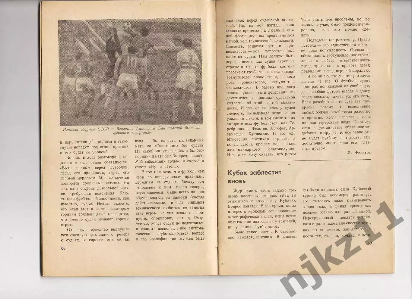 Справочник Футбол 1969г ФИС Москва 2