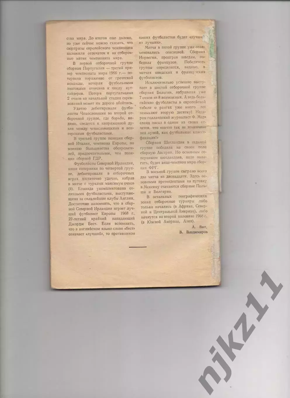Справочник Футбол 1969г ФИС Москва 3