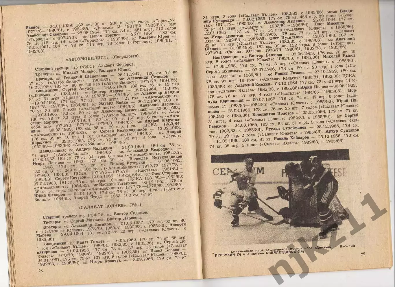 Хоккей. Календарь-справочник. Москва, Московская правда 1986/1987 1