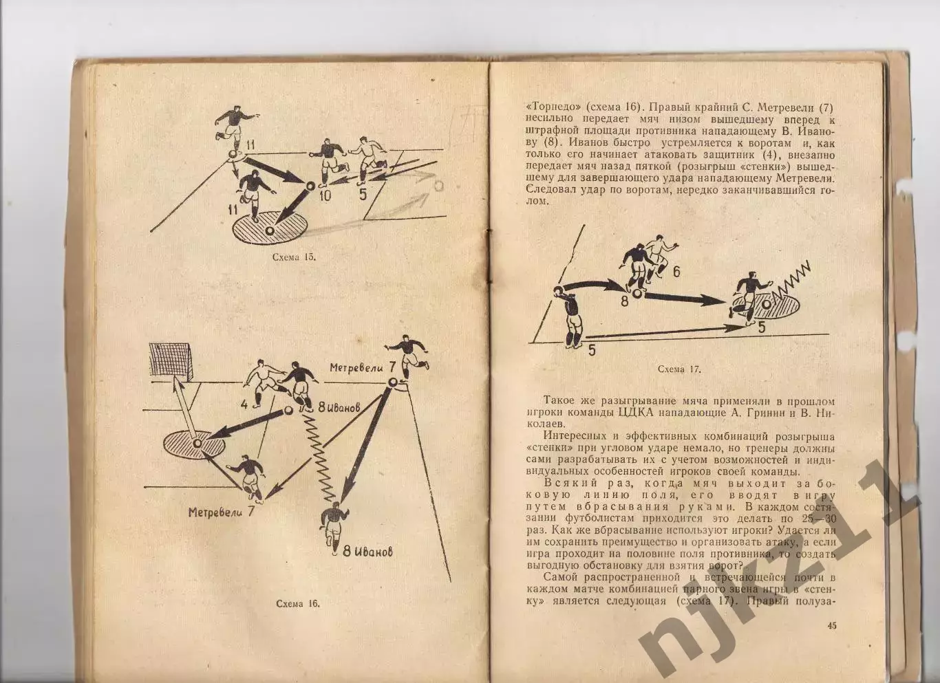 Симаков В. Игра в стенку.Тактические комбинации. М. Сов. Россия. 1969 г. 72 стр. 1