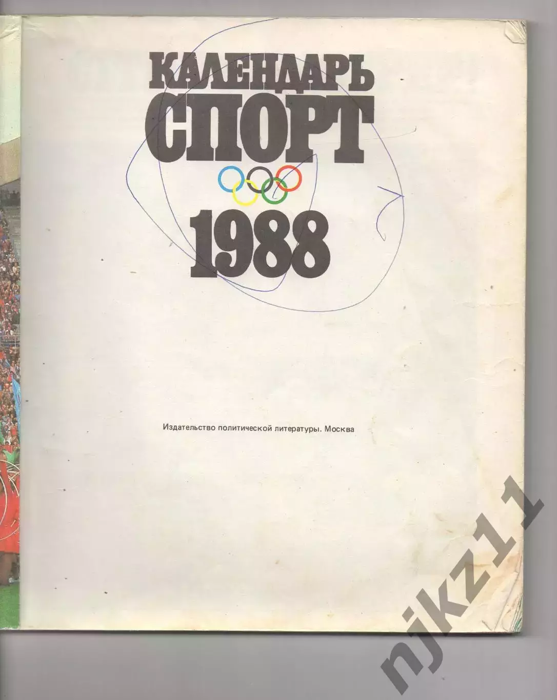 Спорт календарь - 1988 1