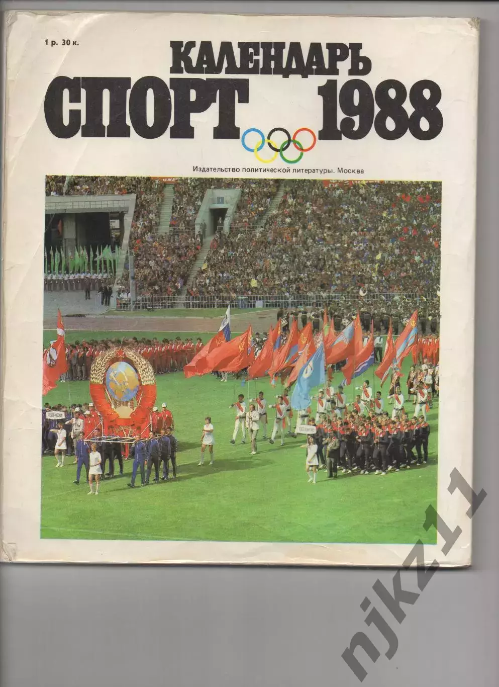 Спорт календарь - 1988 2