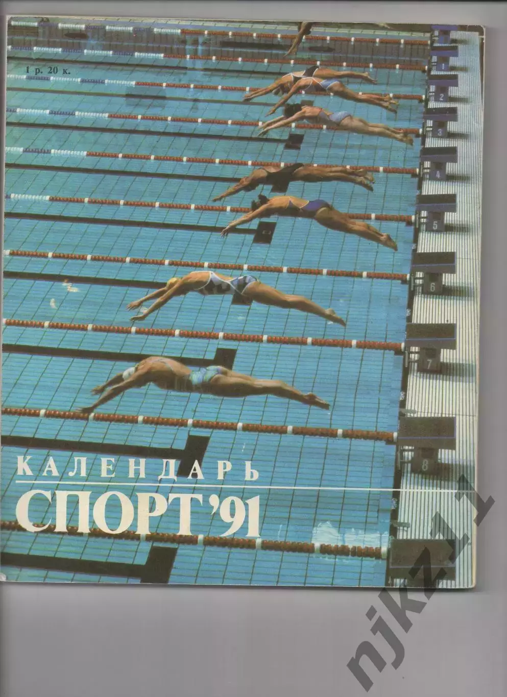 Спорт 1991. Календарь 3