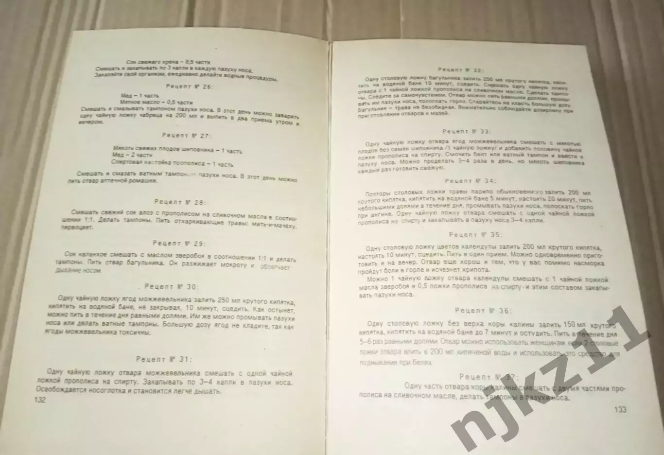 Цинкина, 525 рецептов народной медицины, 1700-1990г.г. 2