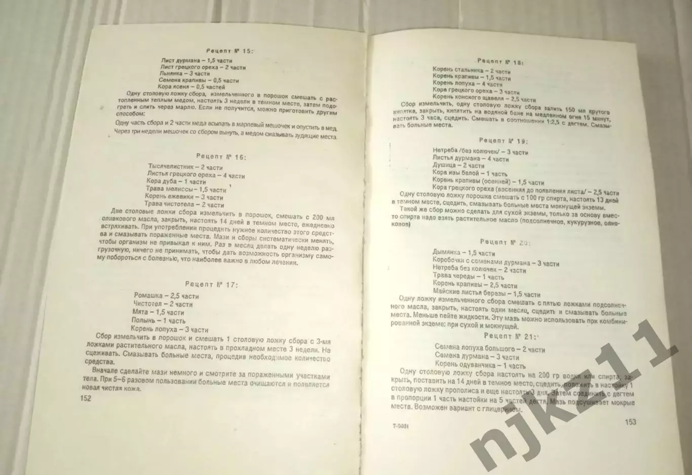 Цинкина, 525 рецептов народной медицины, 1700-1990г.г. 3