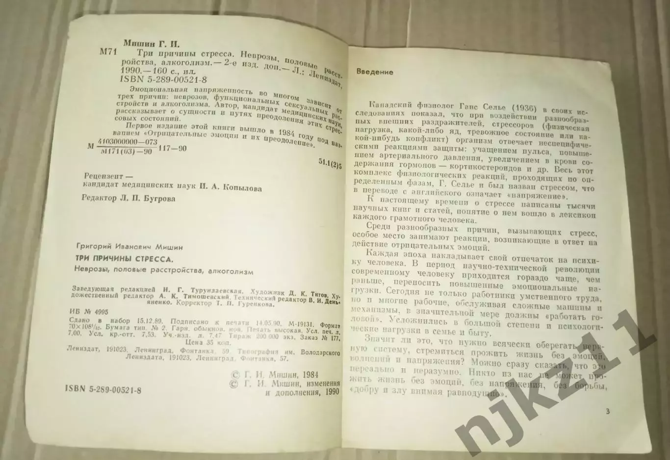 Григорий Мишин Три причины стресса 1990 160стр 2