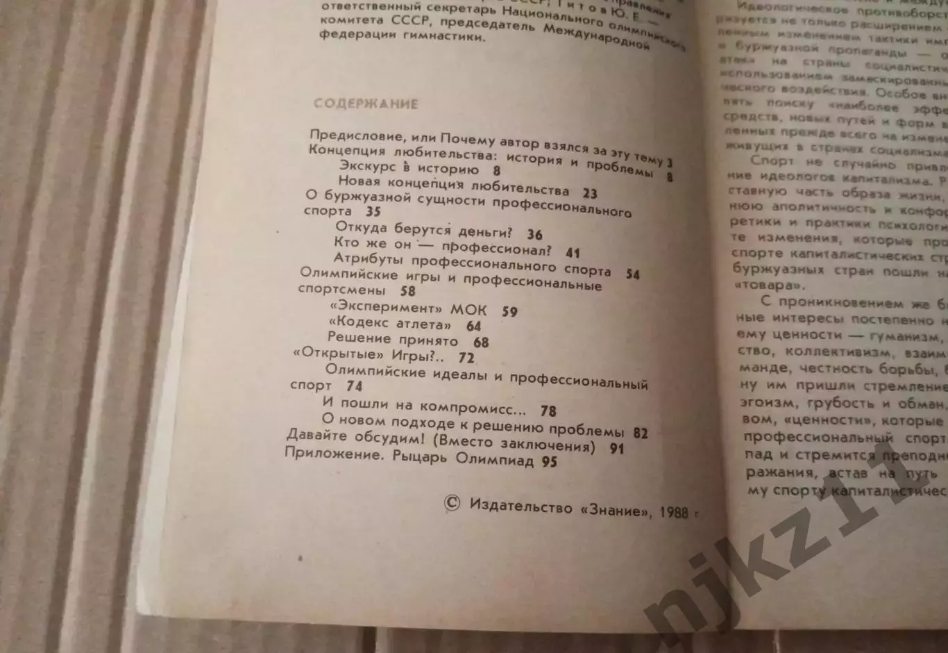 Гуськов, С.И.; Лапутин, А.Н.Любитель или профессионал? Гармония мускулов 2