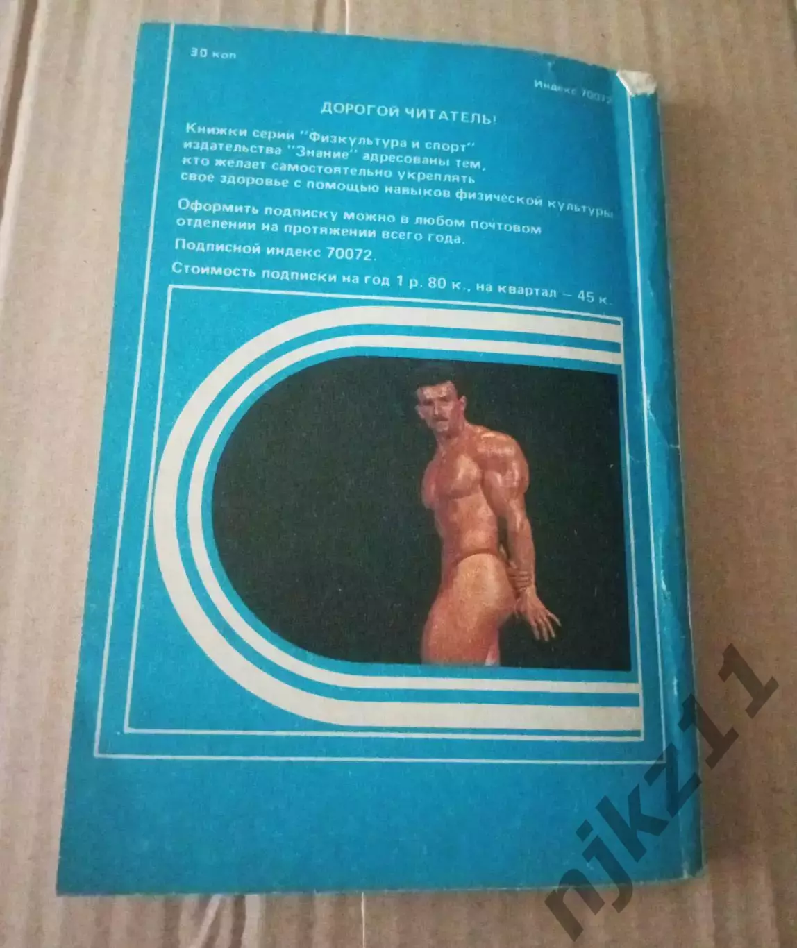 Гуськов, С.И.; Лапутин, А.Н.Любитель или профессионал? Гармония мускулов 5