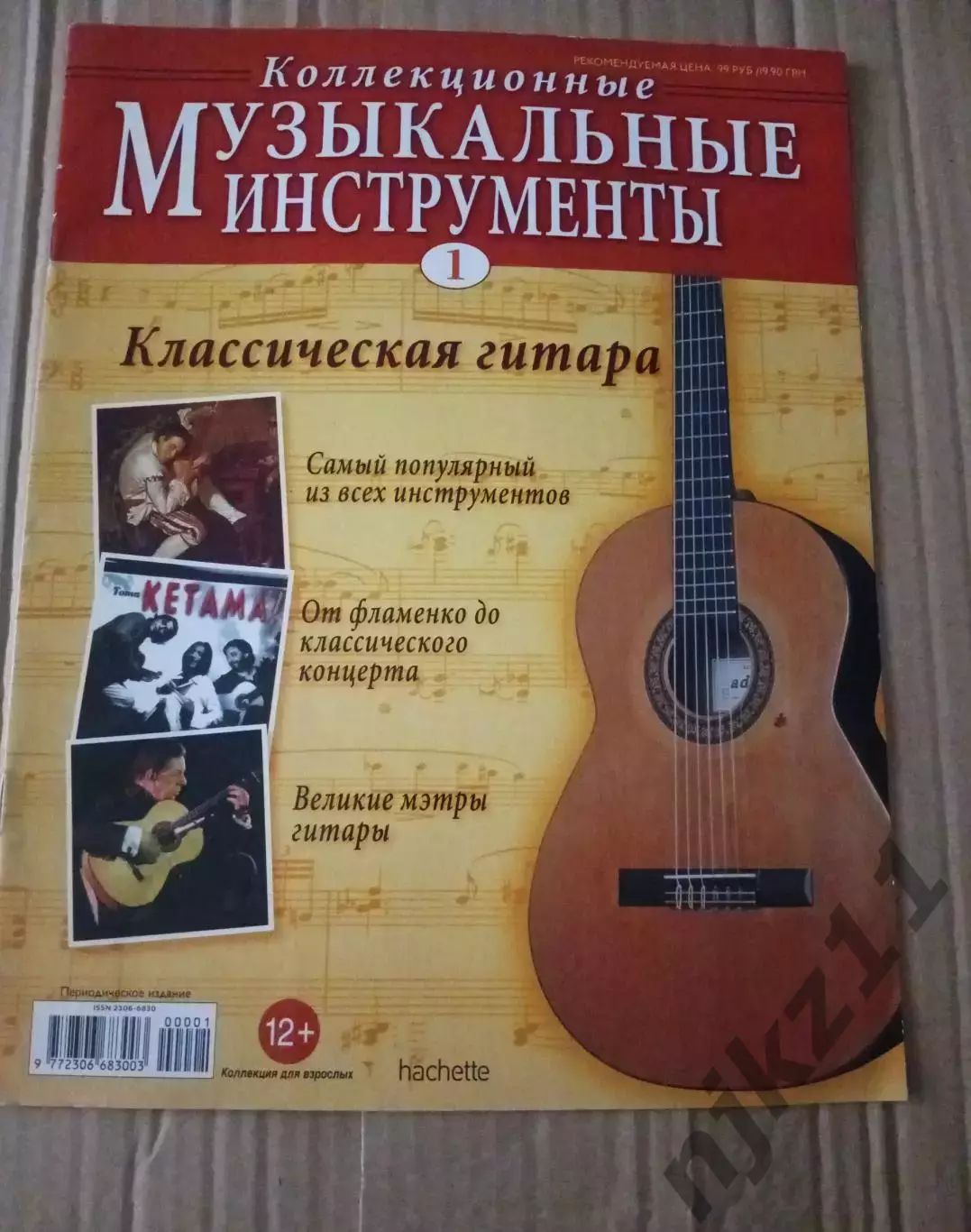 Журнал МУЗЫКАЛЬНЫЕ ИНСТРУМЕНТЫ №1 Классическая гитара