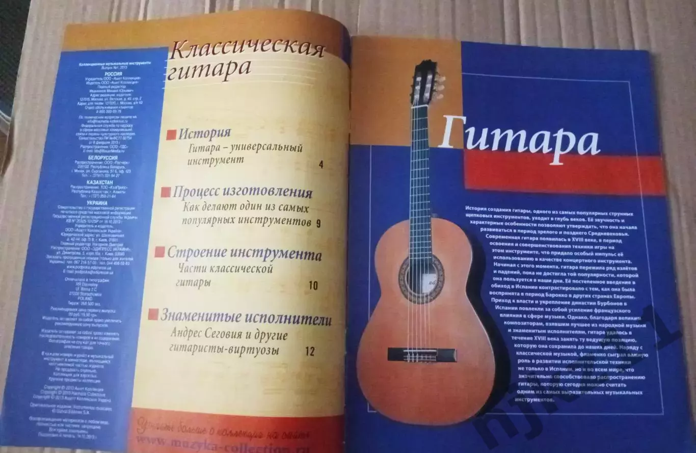 Журнал МУЗЫКАЛЬНЫЕ ИНСТРУМЕНТЫ №1 Классическая гитара 1