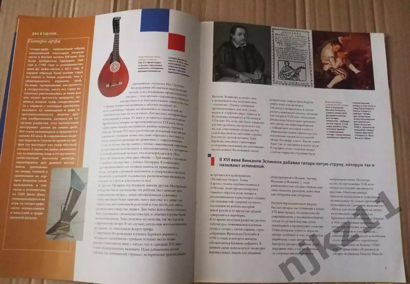 Журнал МУЗЫКАЛЬНЫЕ ИНСТРУМЕНТЫ №1 Классическая гитара 2