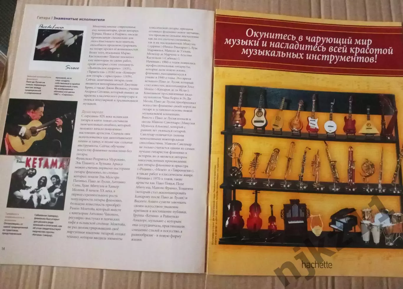 Журнал МУЗЫКАЛЬНЫЕ ИНСТРУМЕНТЫ №1 Классическая гитара 4